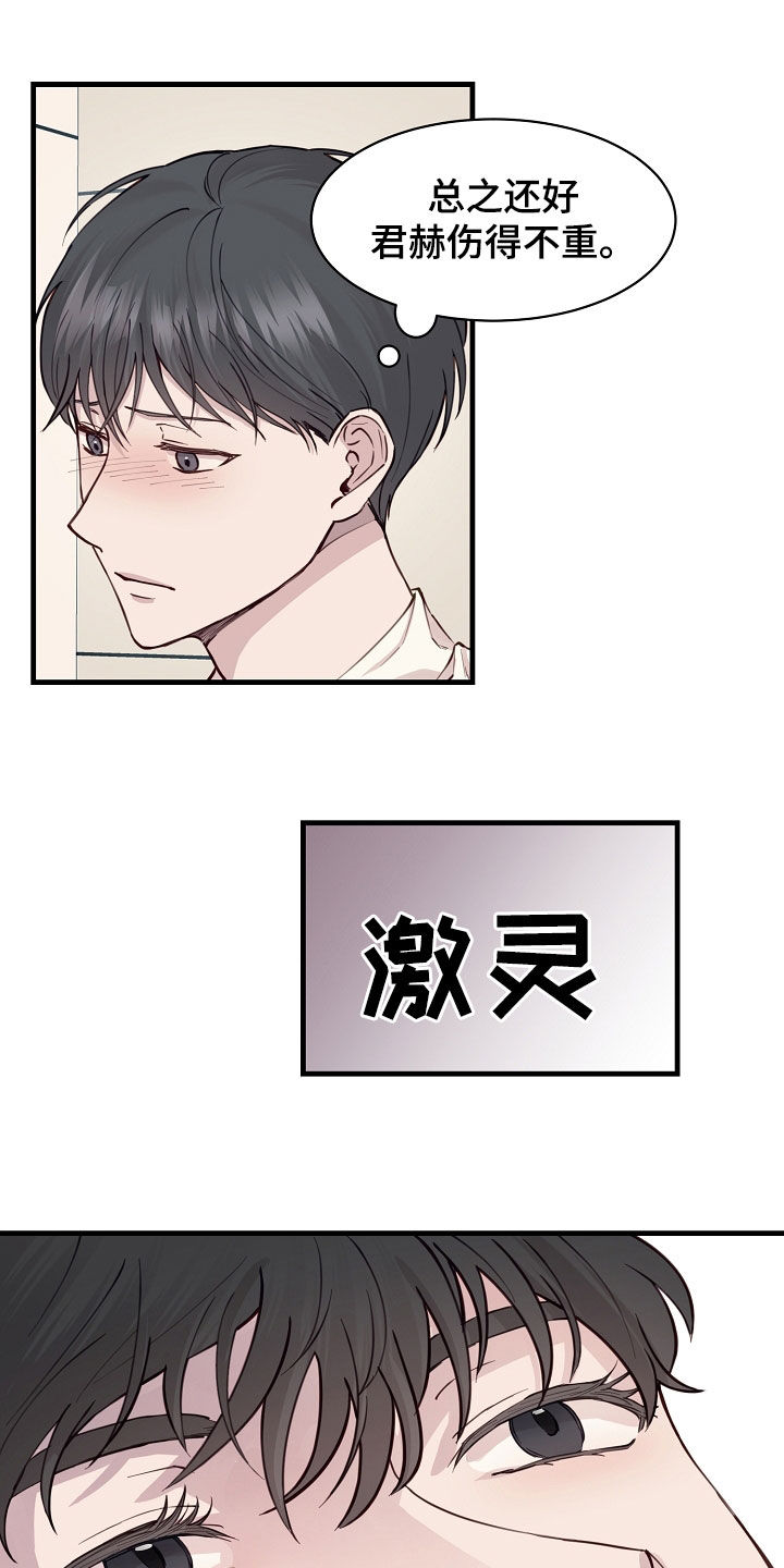 《久别重逢》第49章提议 第5页