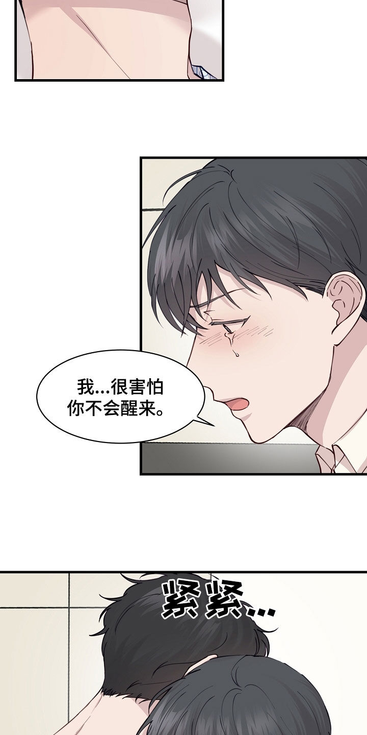 《久别重逢》第49章提议 第9页