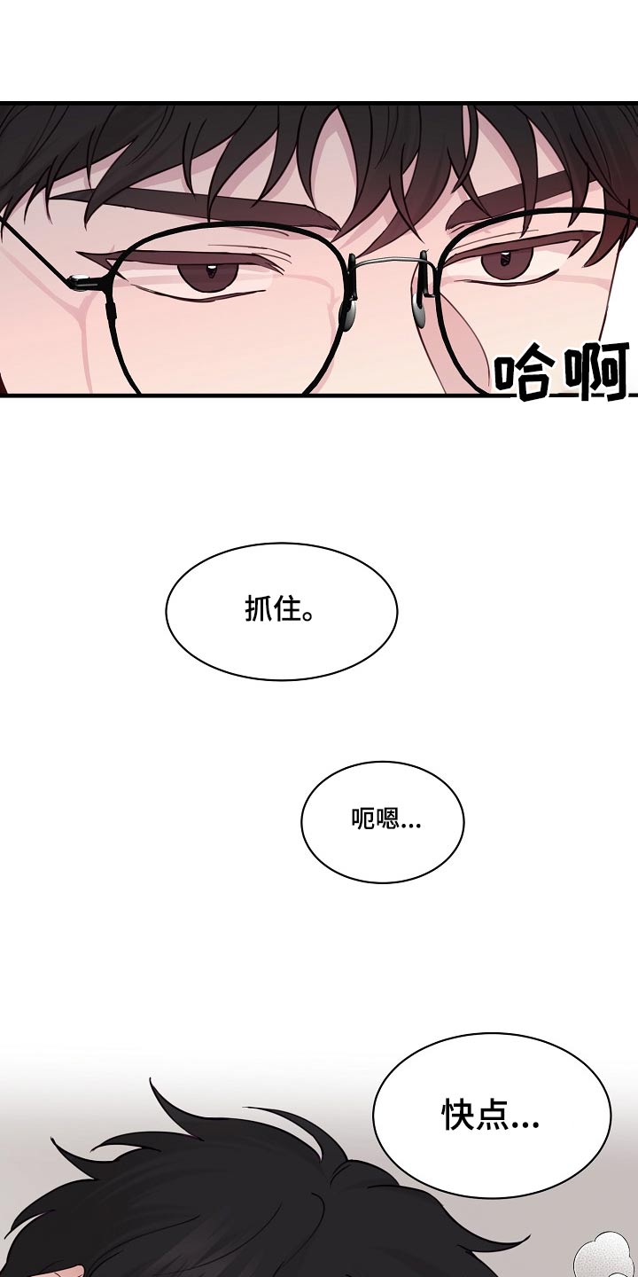 《久别重逢》第51章脸红 第14页