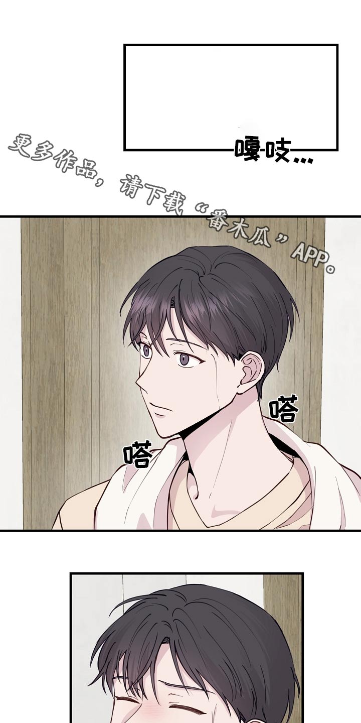 《久别重逢》第51章脸红 第1页