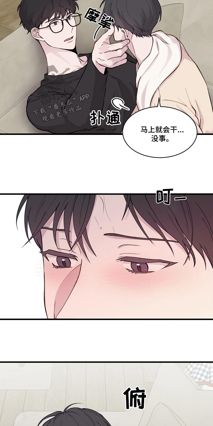 《久别重逢》第51章脸红 第4页