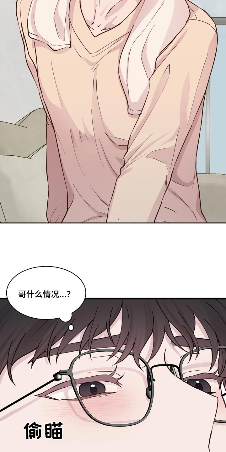《久别重逢》第51章脸红 第6页