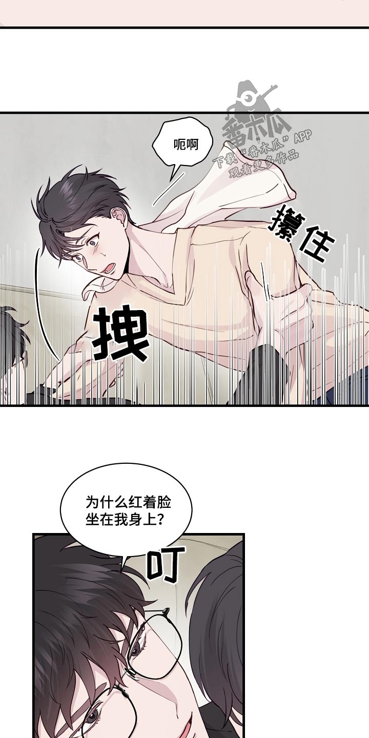 《久别重逢》第51章脸红 第7页