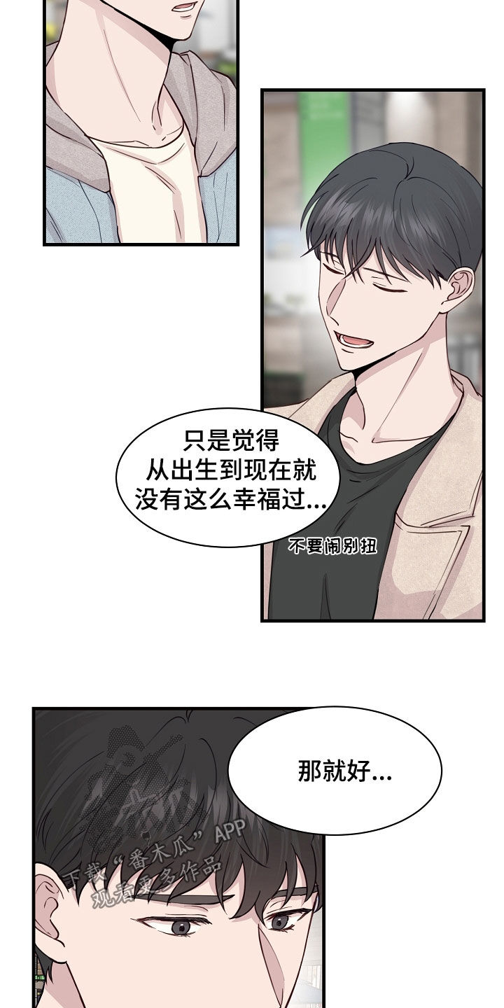 《久别重逢》第50章往哪逃 第11页