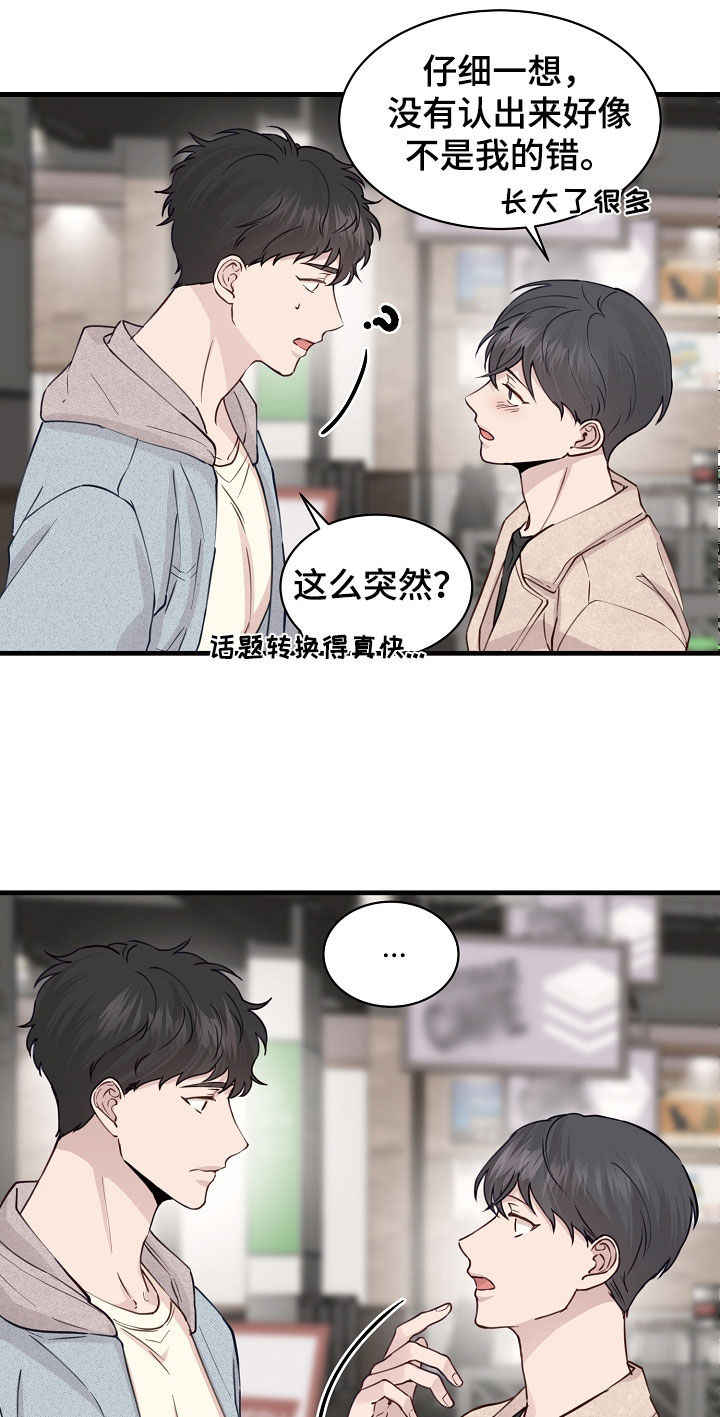 《久别重逢》第50章往哪逃 第14页