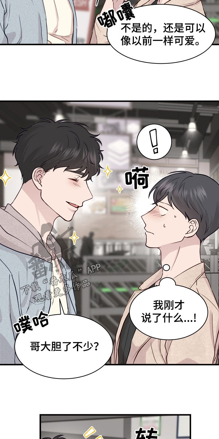 《久别重逢》第50章往哪逃 第15页