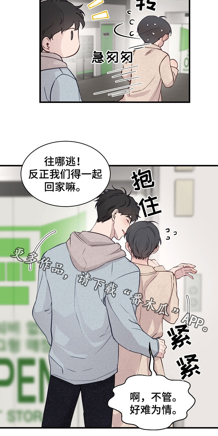 《久别重逢》第50章往哪逃 第16页