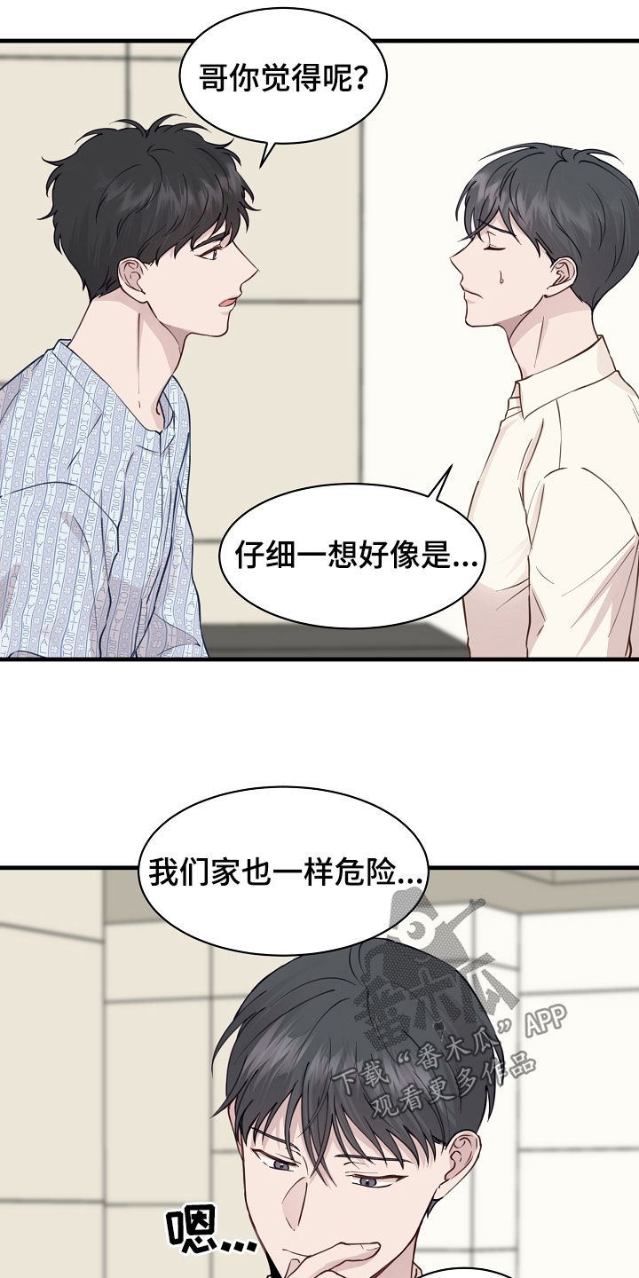 《久别重逢》第50章往哪逃 第2页