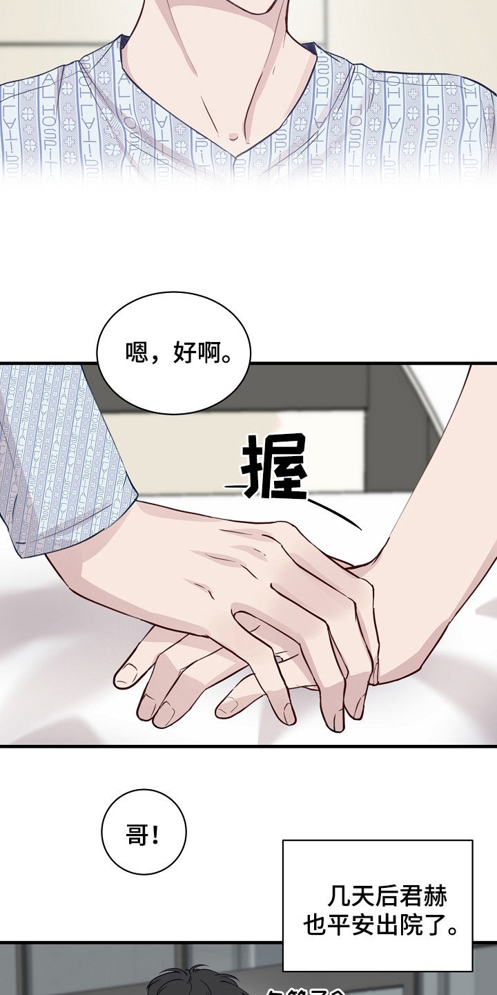《久别重逢》第50章往哪逃 第5页