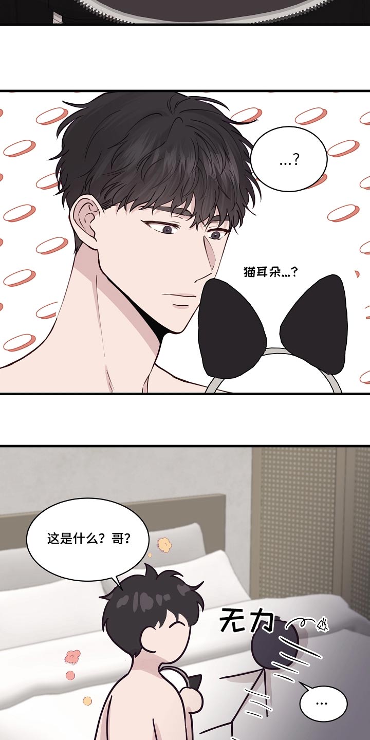 《久别重逢》第54章猫耳朵 第10页