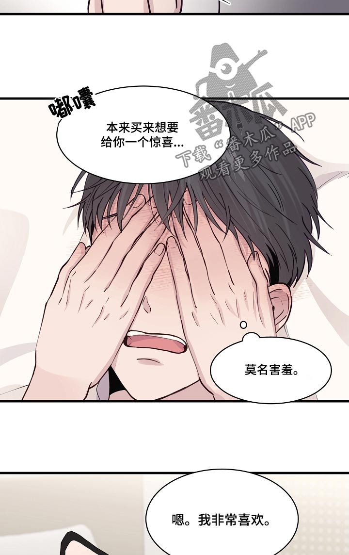 《久别重逢》第54章猫耳朵 第11页