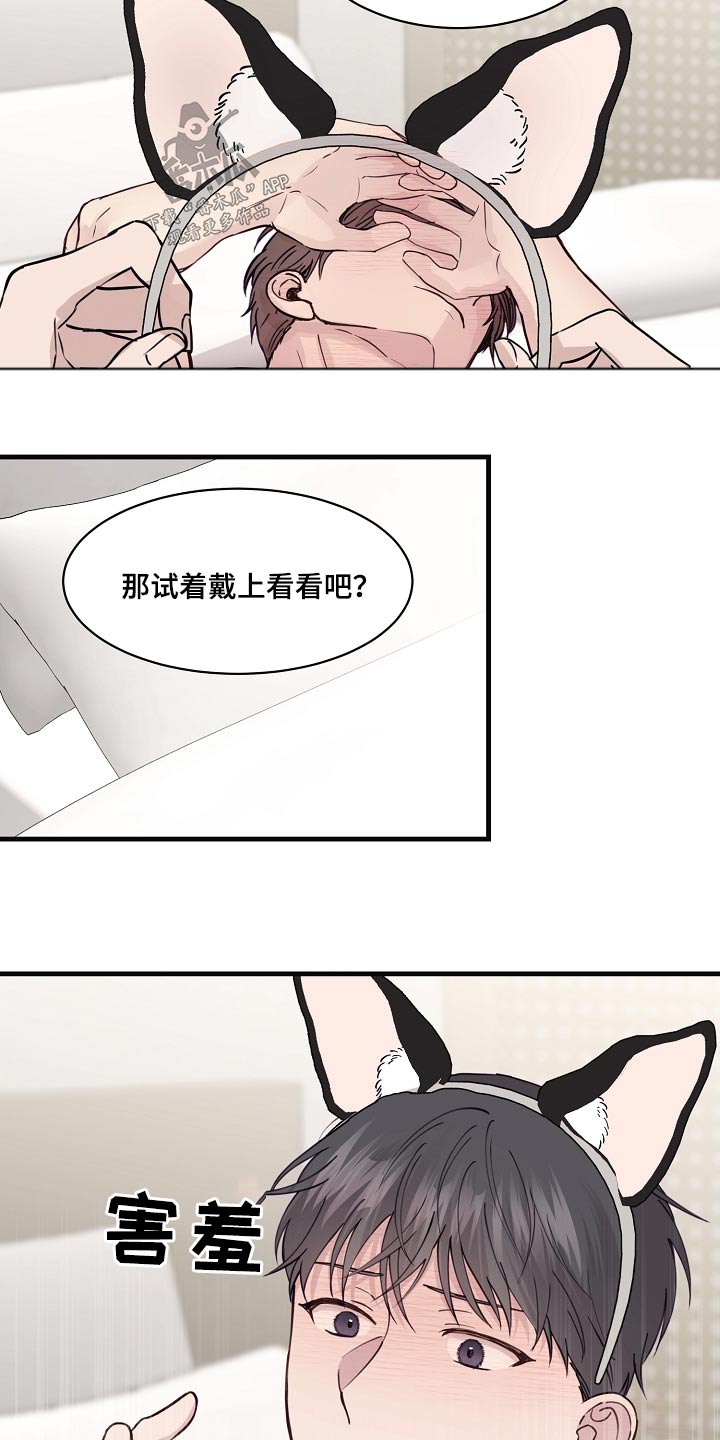 《久别重逢》第54章猫耳朵 第12页