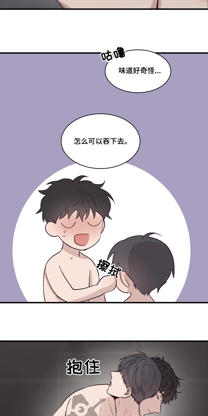 《久别重逢》第54章猫耳朵 第3页
