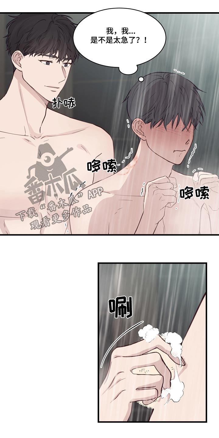 《久别重逢》第54章猫耳朵 第5页