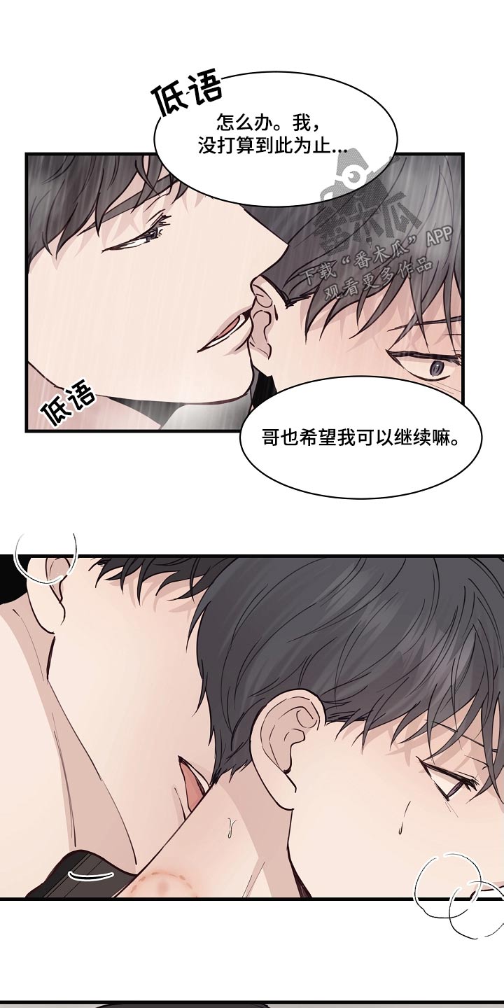 《久别重逢》第54章猫耳朵 第7页