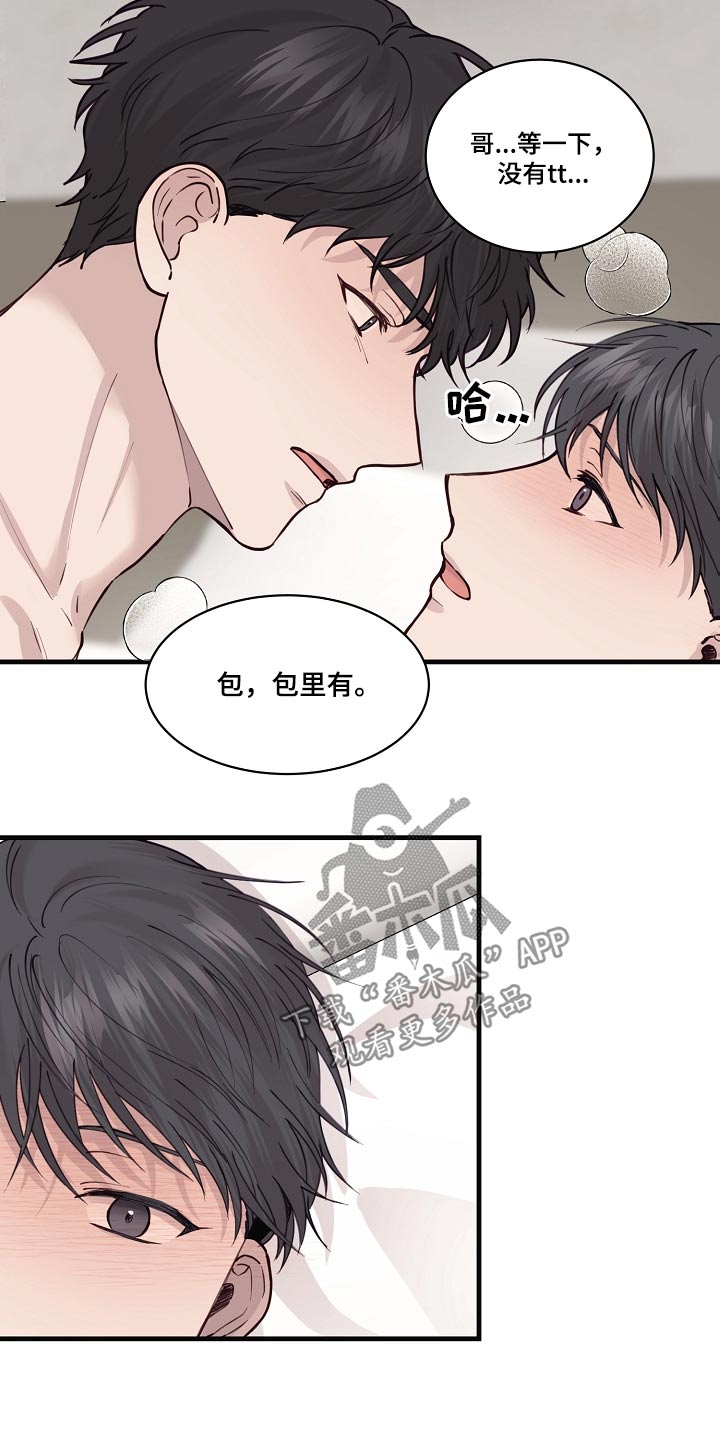 《久别重逢》第54章猫耳朵 第8页