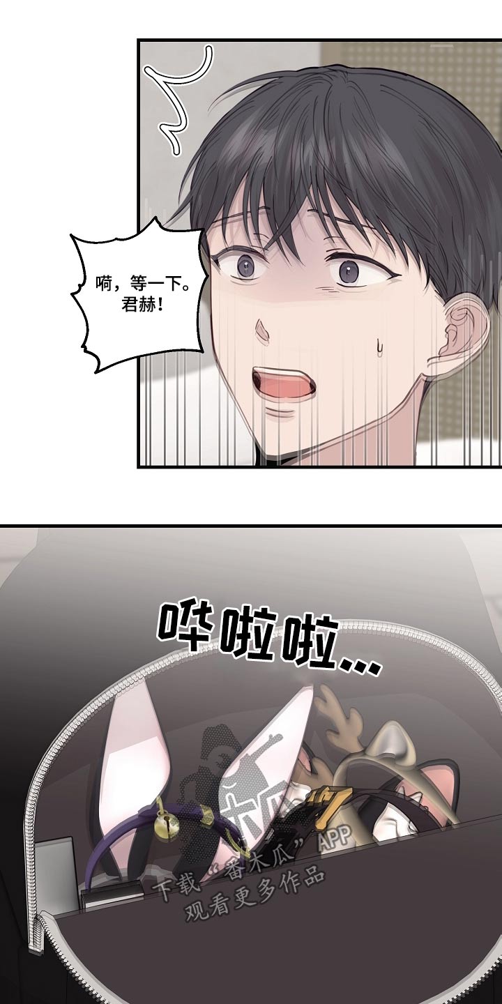 《久别重逢》第54章猫耳朵 第9页