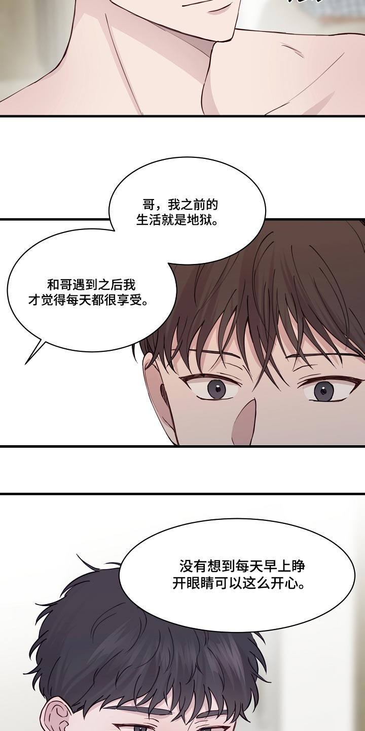 《久别重逢》第52章幸福 第11页