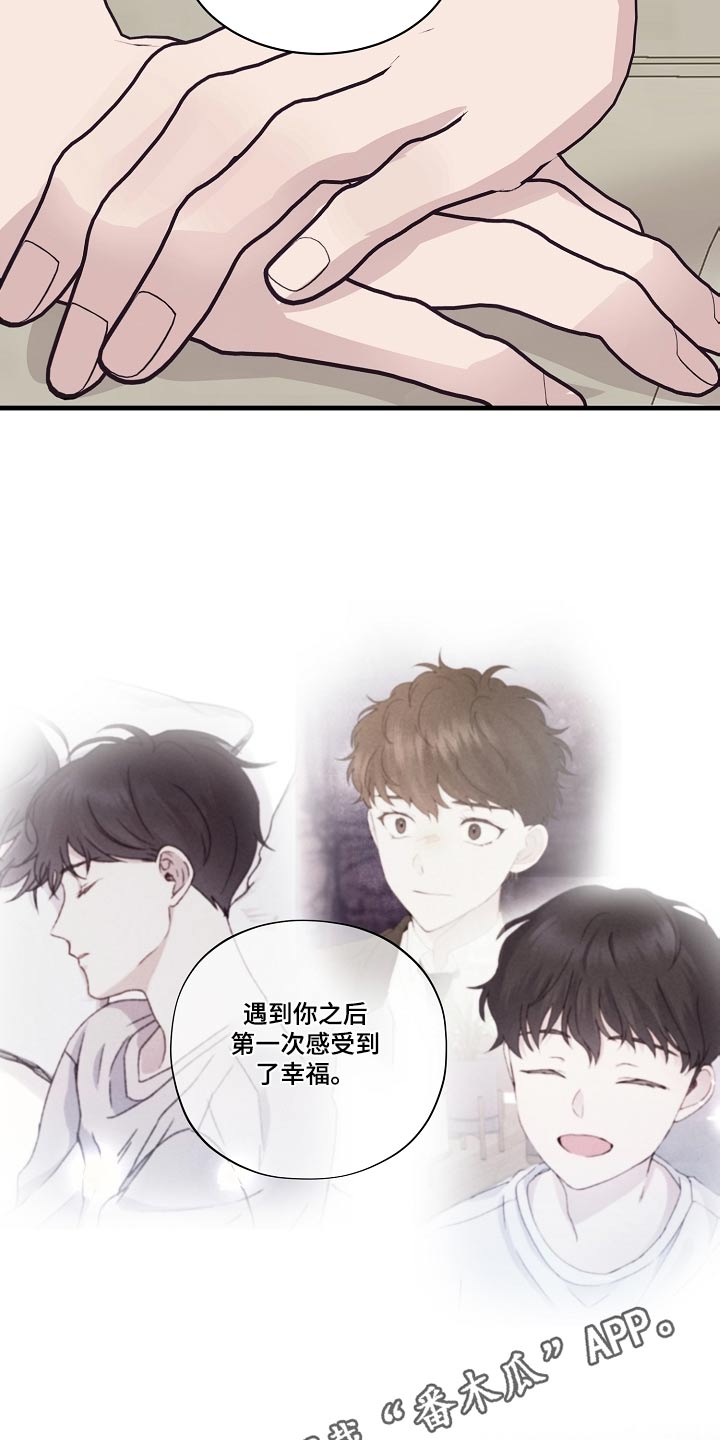 《久别重逢》第52章幸福 第13页