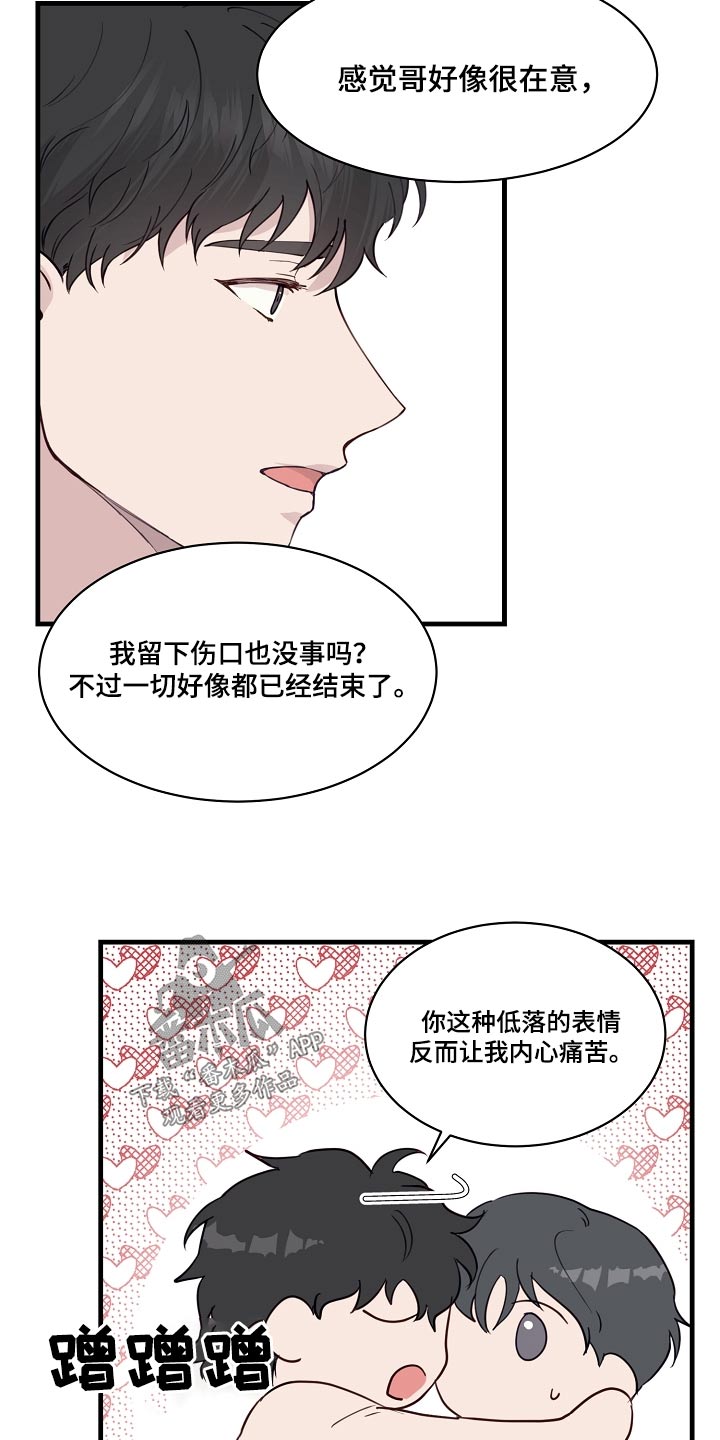 《久别重逢》第52章幸福 第9页