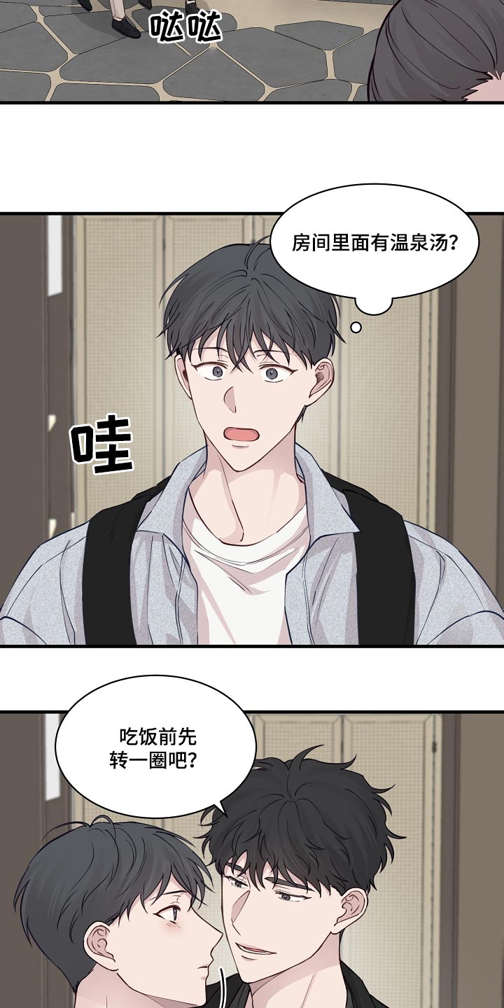 《久别重逢》第53章温泉 第13页