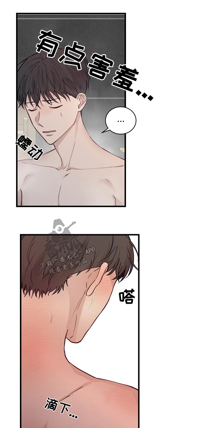《久别重逢》第53章温泉 第15页
