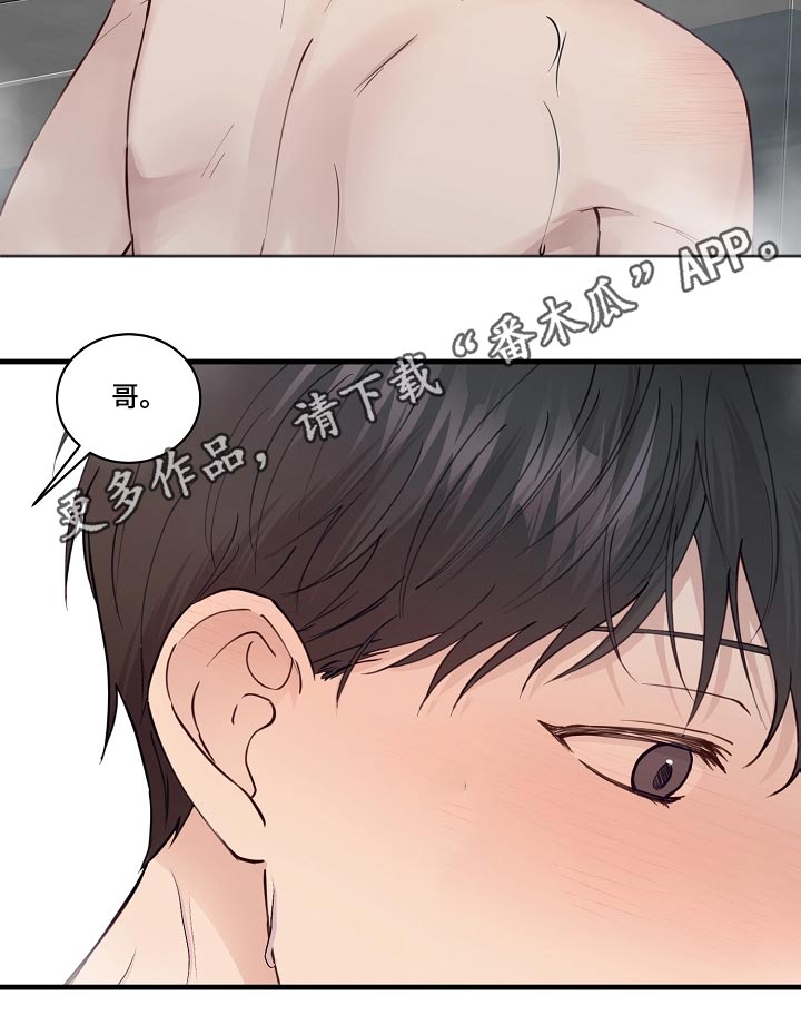 《久别重逢》第53章温泉 第17页