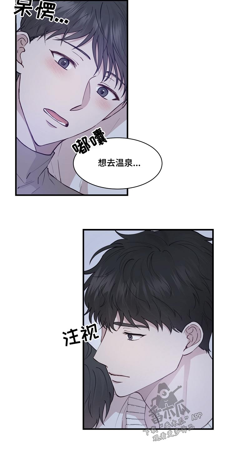 《久别重逢》第53章温泉 第2页