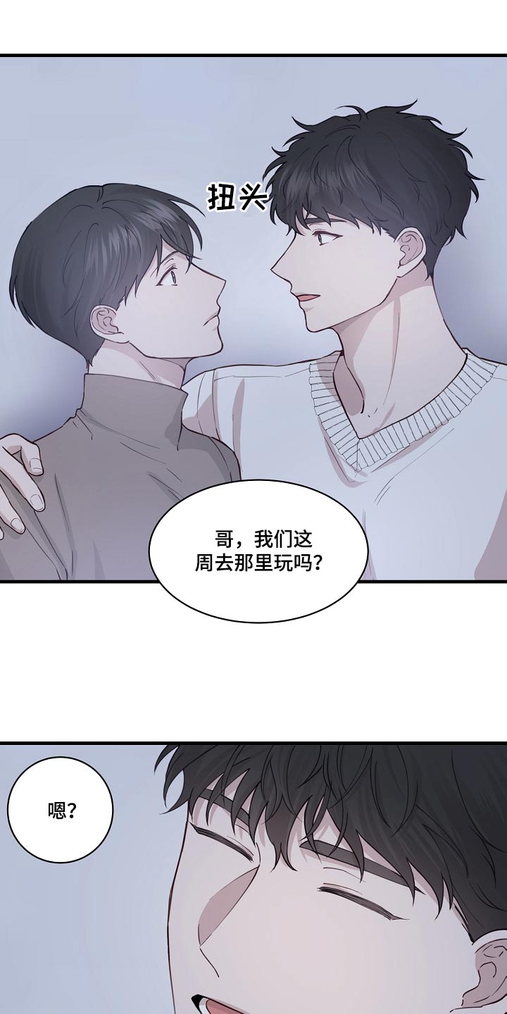 《久别重逢》第53章温泉 第3页