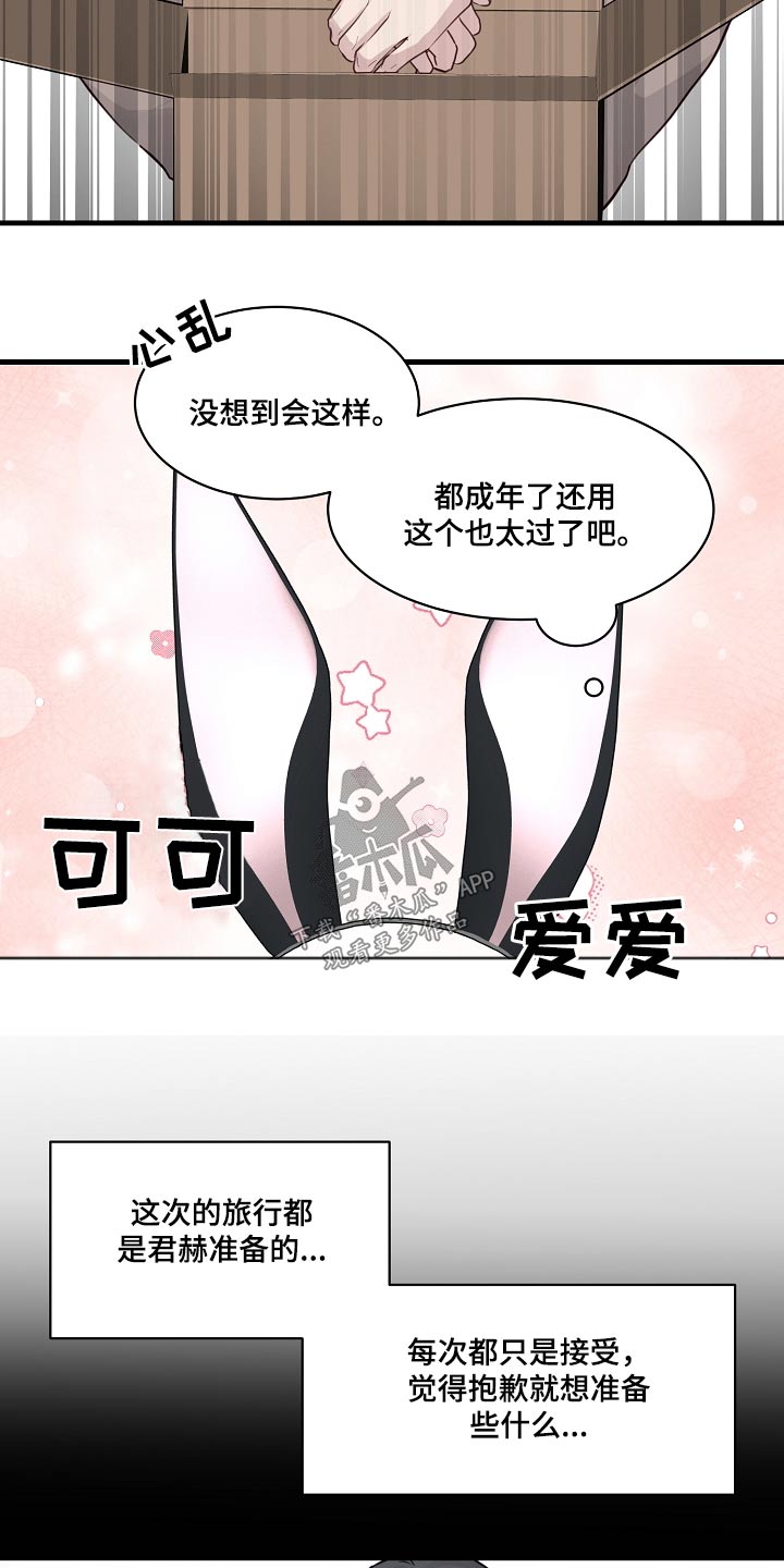 《久别重逢》第53章温泉 第6页