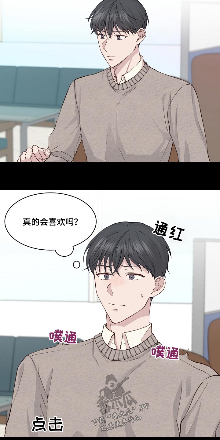 《久别重逢》第53章温泉 第7页
