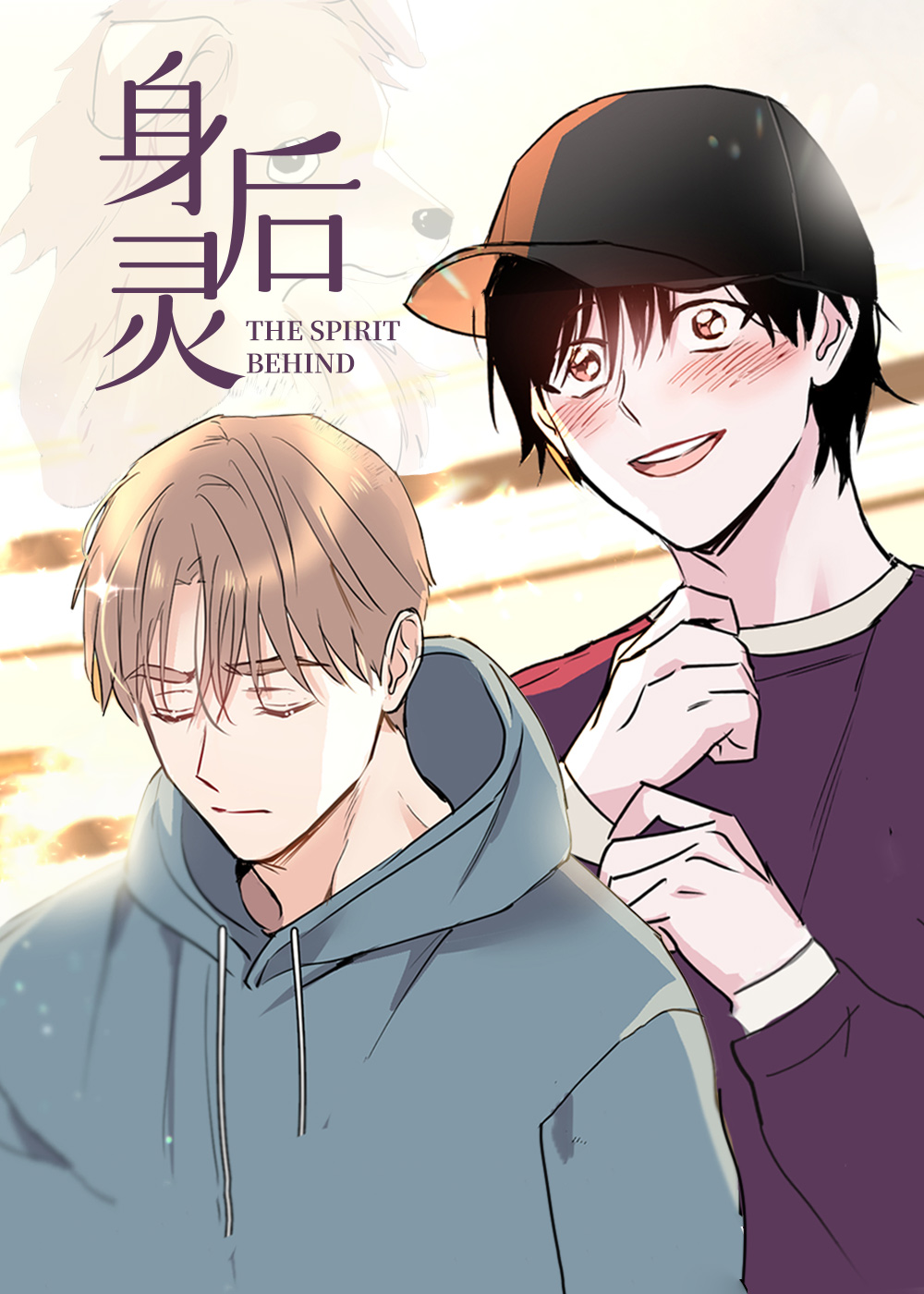 《身后灵》漫画封面图 - tl漫画