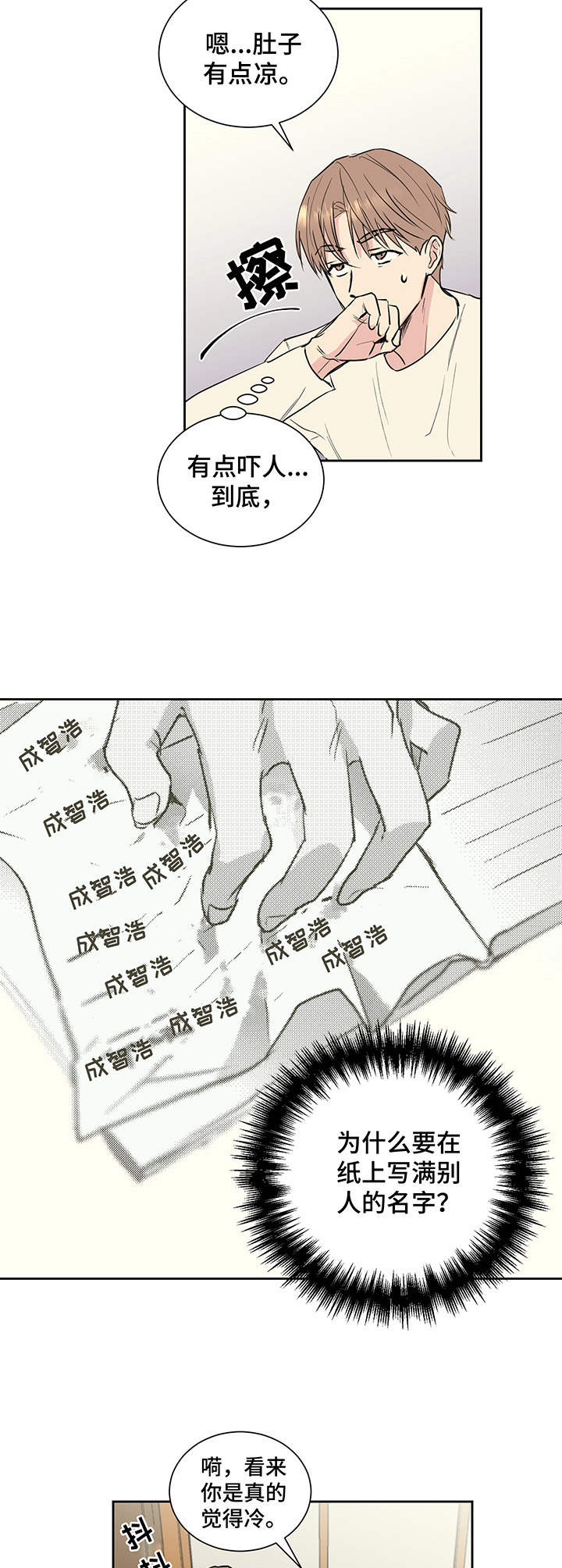 《身后灵》第2章惊恐 第5页