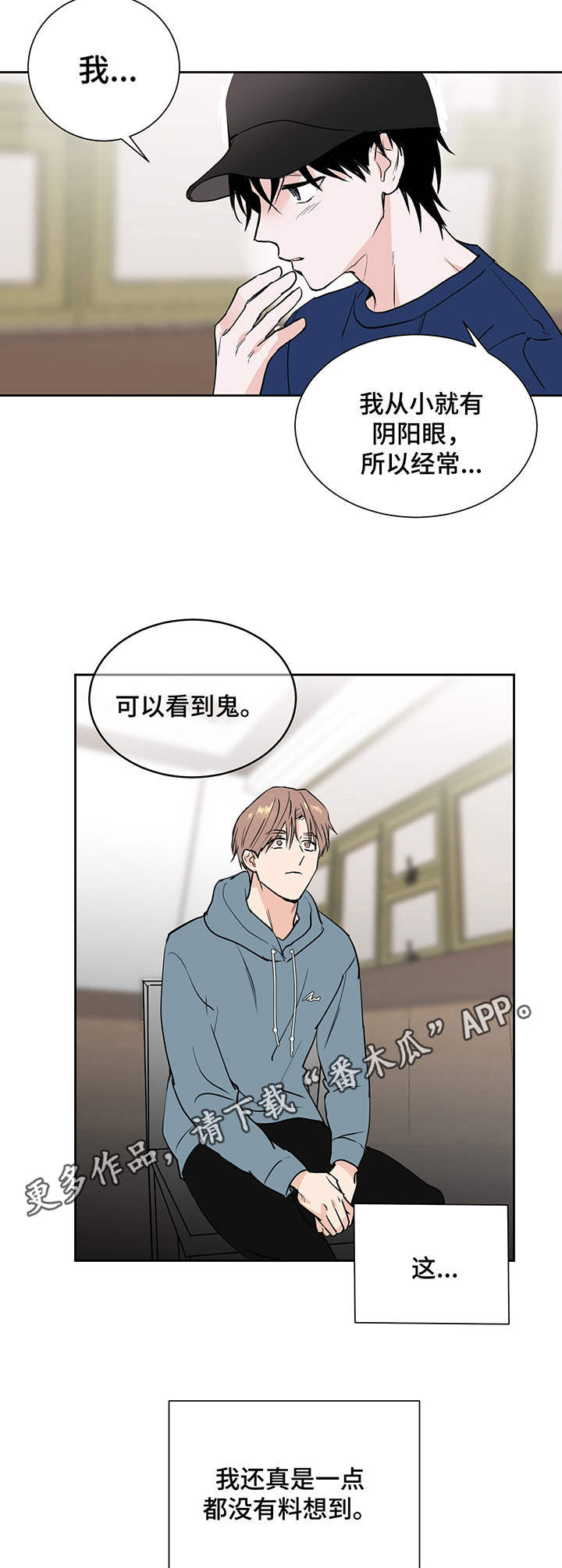 《身后灵》第6章阴阳眼 第11页