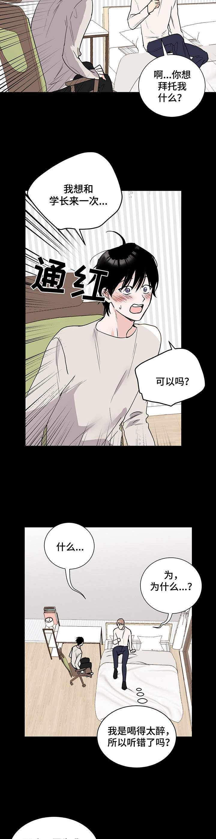 《身后灵》第4章请求 第6页