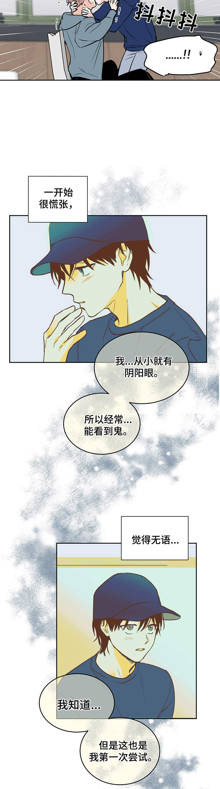 《身后灵》第9章光 第10页