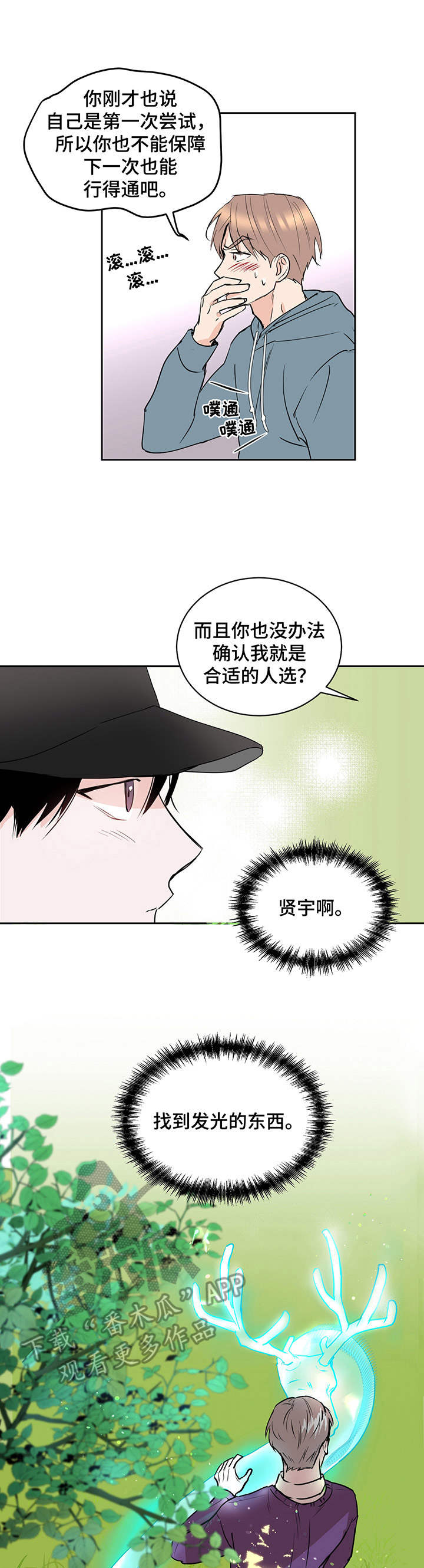 《身后灵》第9章光 第1页