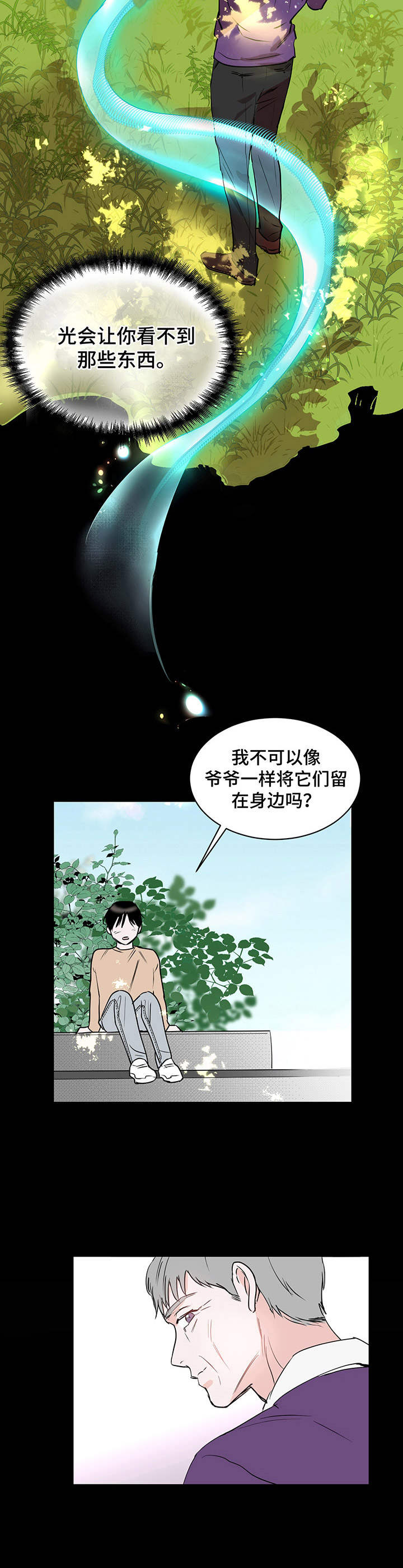《身后灵》第9章光 第2页