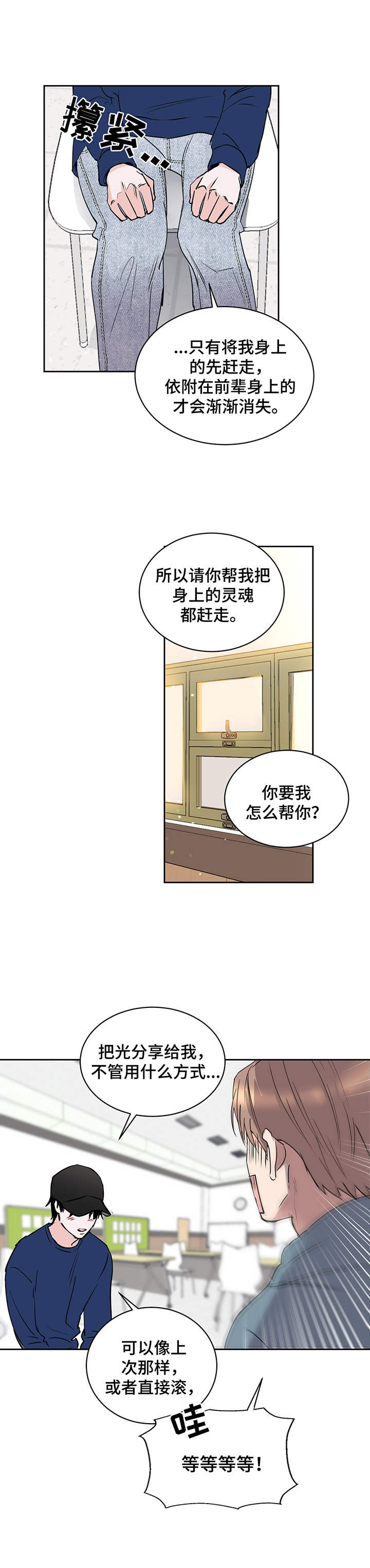 《身后灵》第8章附身灵 第12页