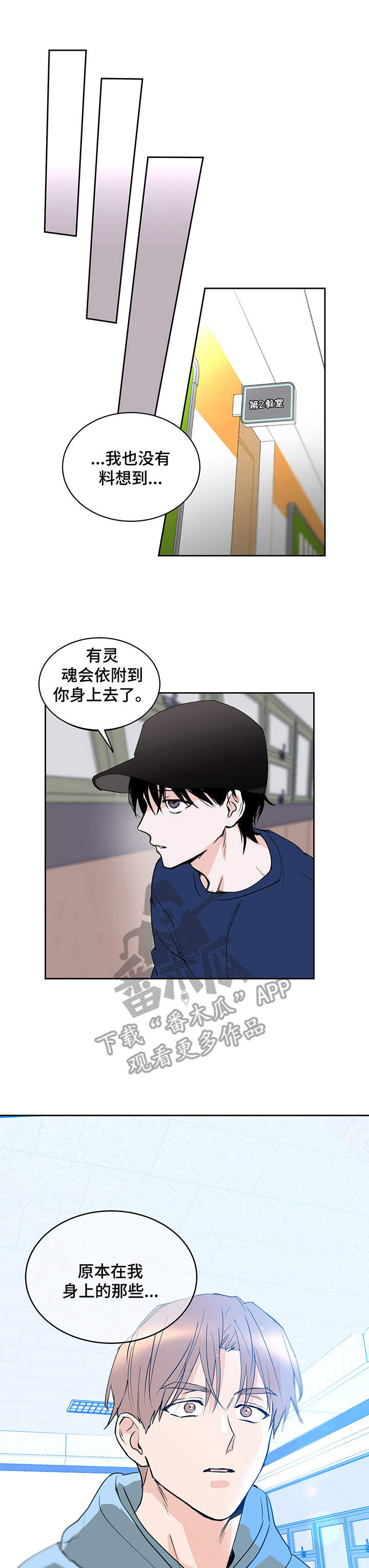 《身后灵》第8章附身灵 第1页