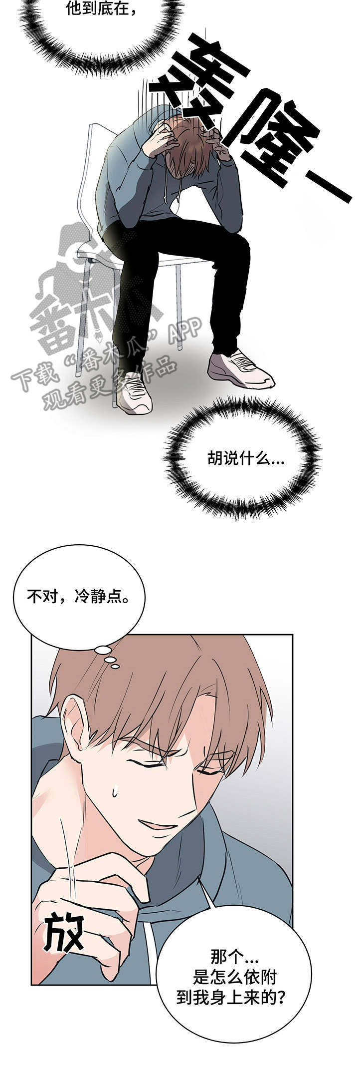 《身后灵》第8章附身灵 第3页