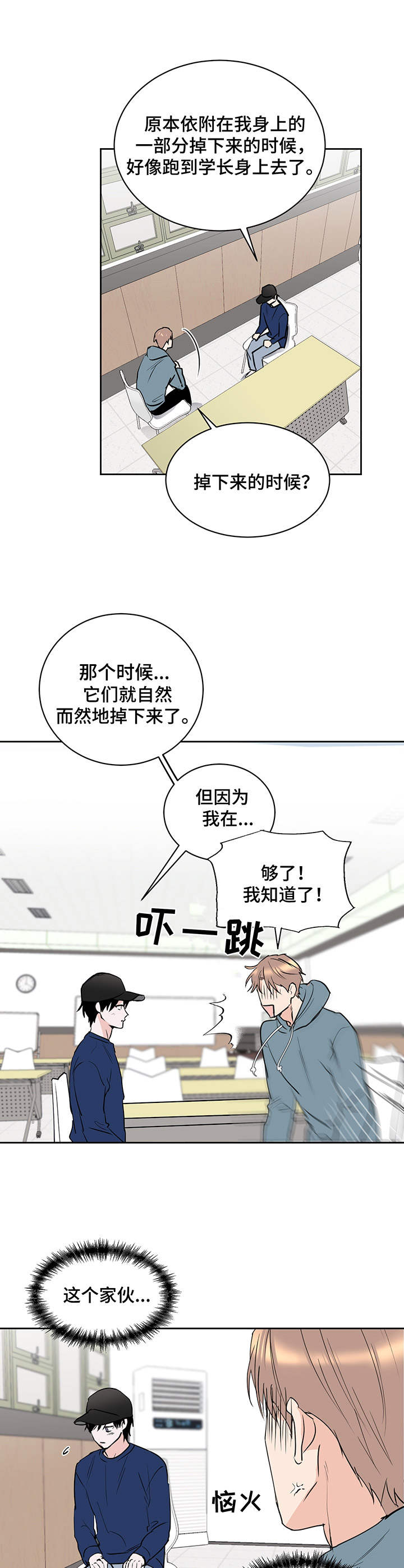 《身后灵》第8章附身灵 第4页