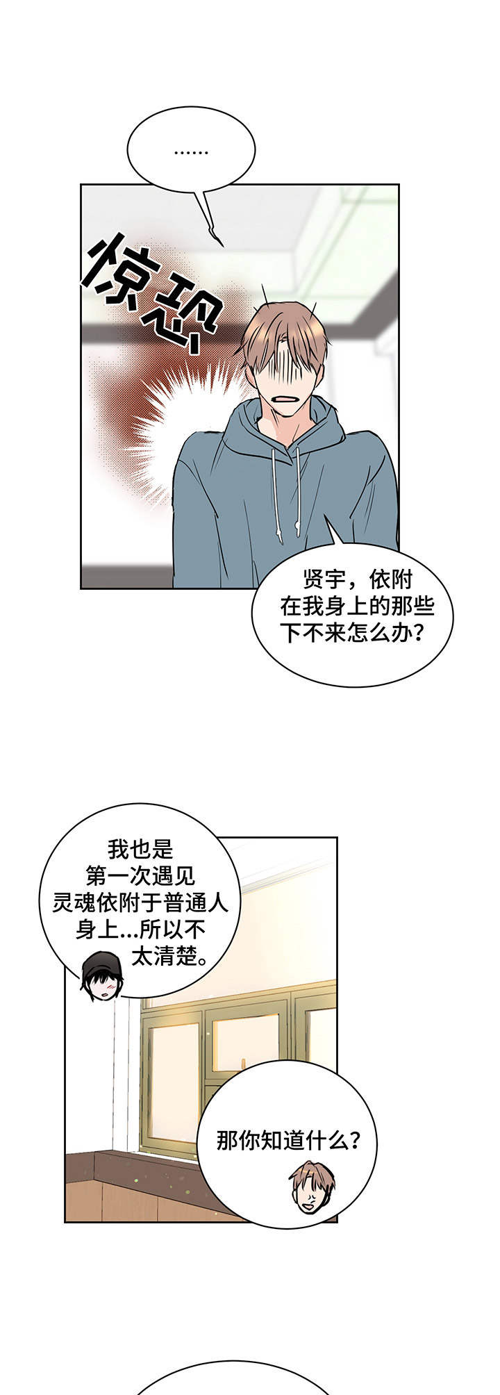 《身后灵》第8章附身灵 第6页
