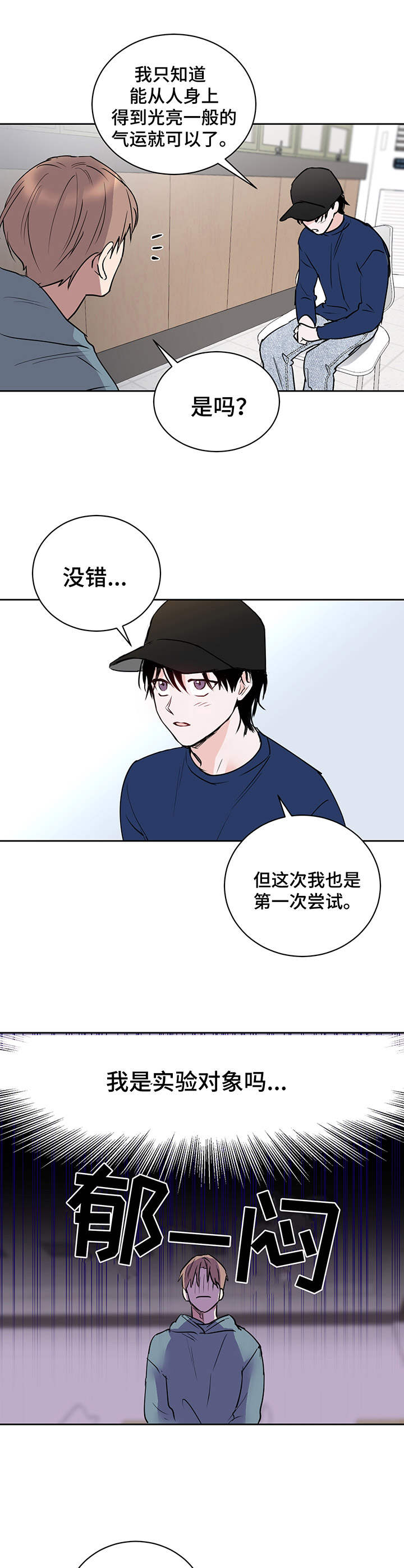 《身后灵》第8章附身灵 第8页
