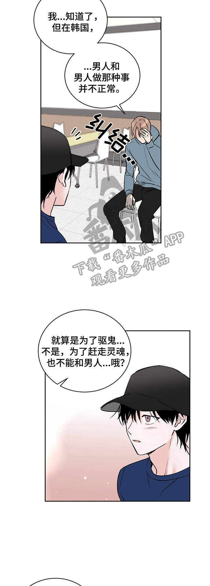 《身后灵》第8章附身灵 第9页