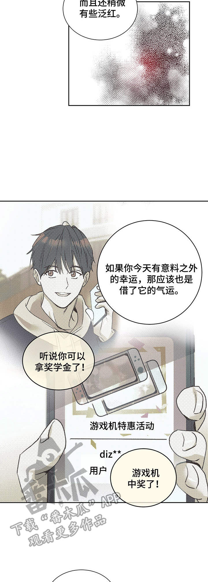 《身后灵》第7章运气爆棚 第3页
