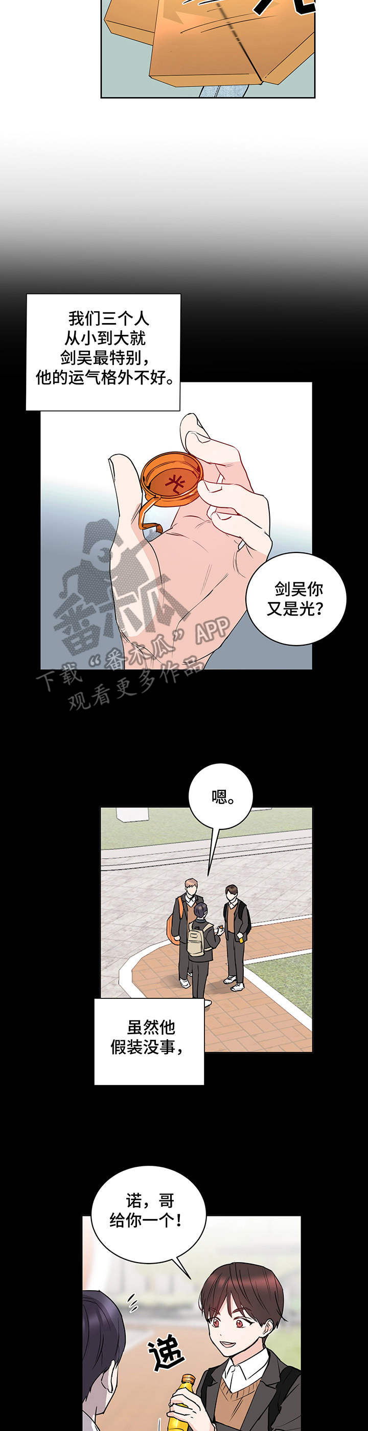 《身后灵》第7章运气爆棚 第7页
