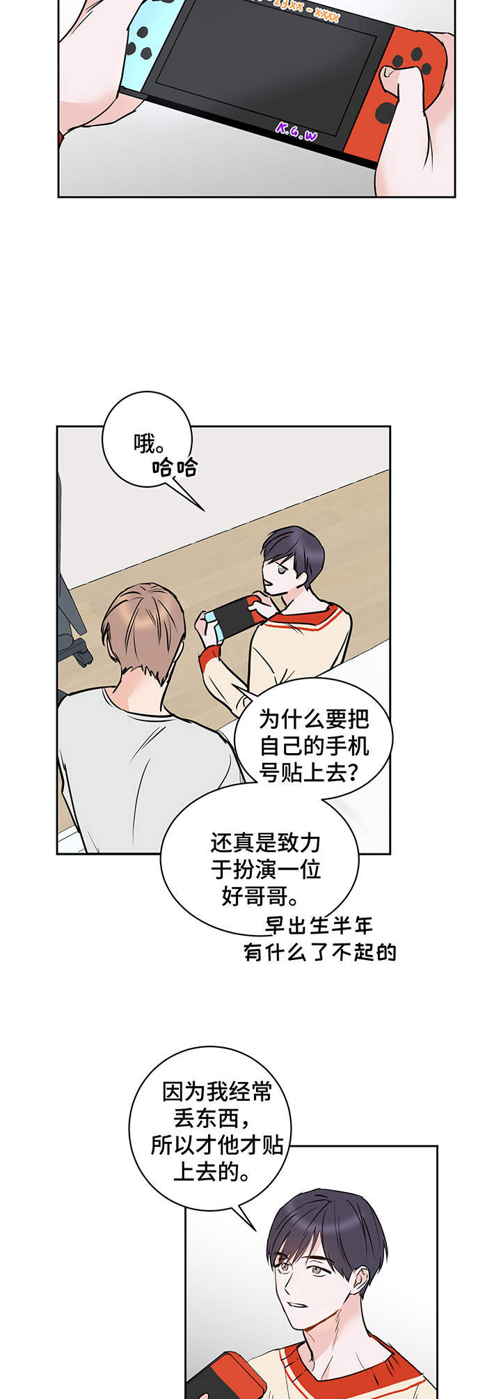 《身后灵》第10章好哥哥 第11页