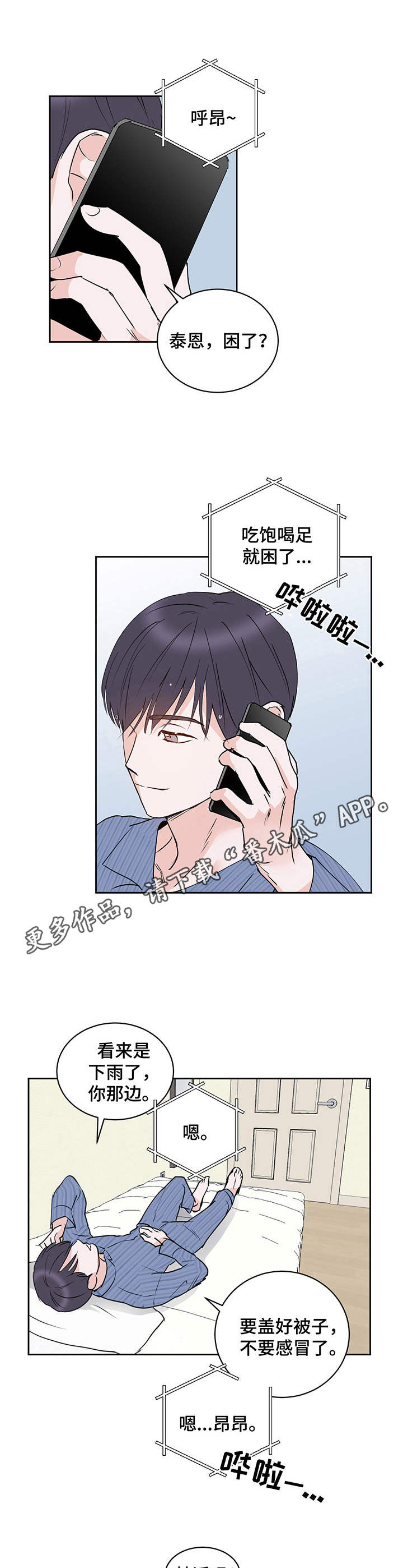 《身后灵》第11章通话 第11页