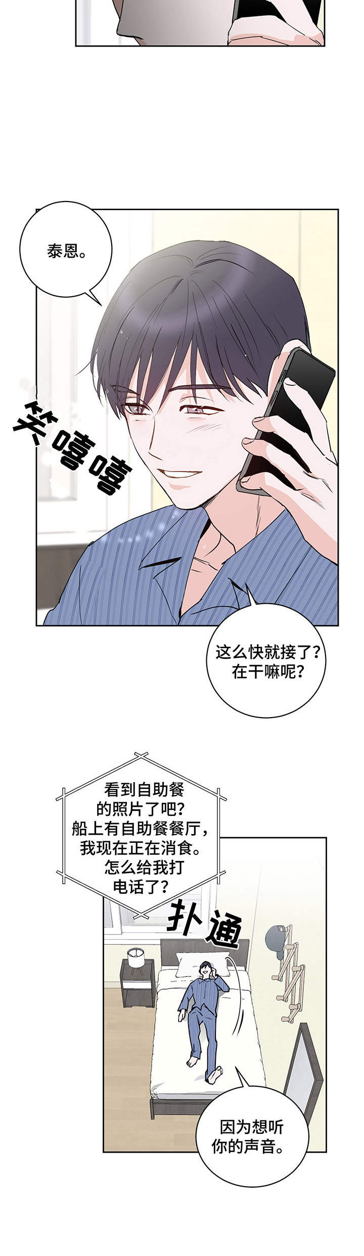 《身后灵》第11章通话 第8页
